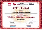 Сертификат Клуб Пародонтологов России